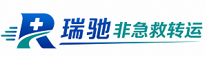 岗巴县瑞驰非急救转运｜病人出院长途护送服务